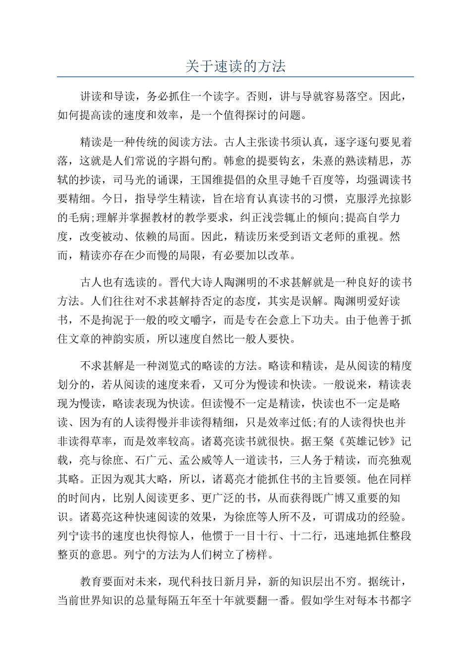 关于速读的方法_第1页