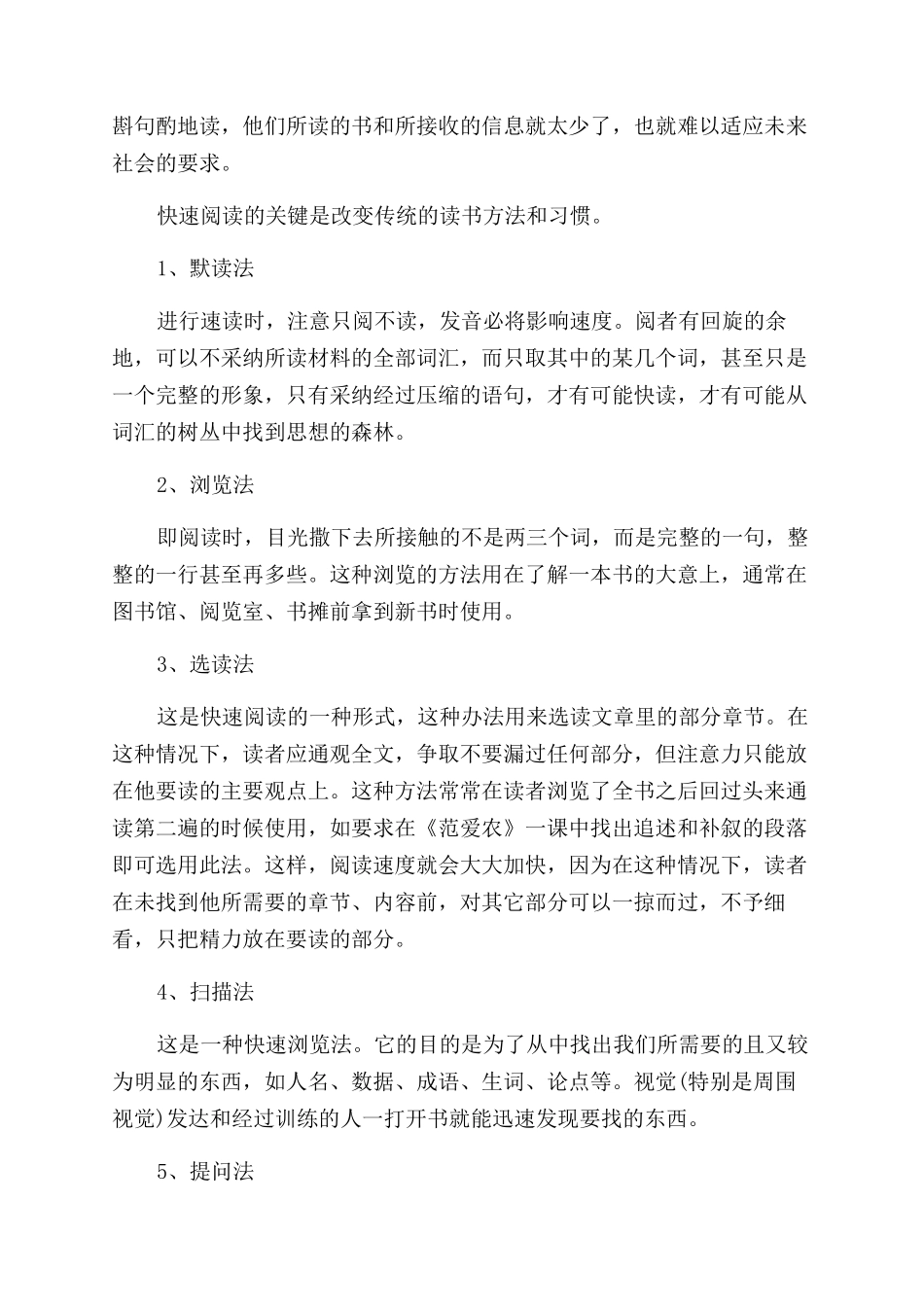 关于速读的方法_第2页