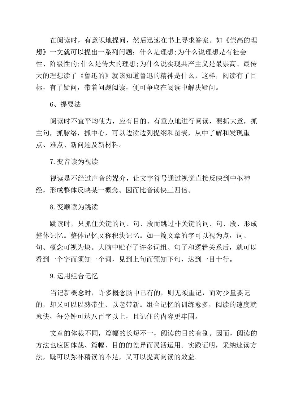 关于速读的方法_第3页