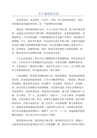 关于速读的方法