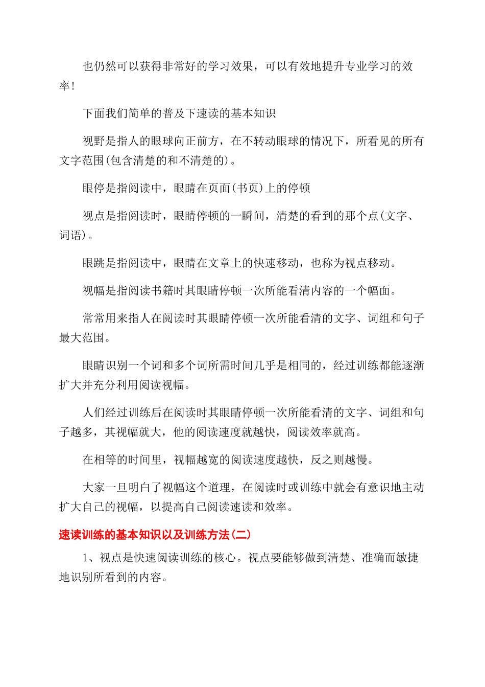 关于速读训练的基本知识以及训练方法_第2页