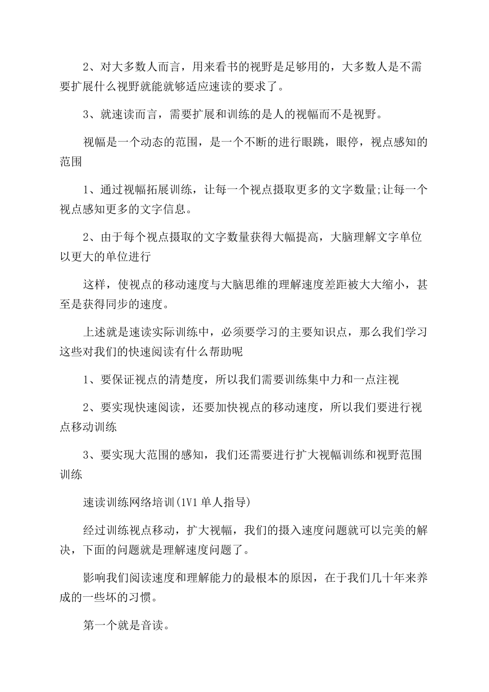 关于速读训练的基本知识以及训练方法_第3页