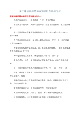 关于速读训练的基本知识以及训练方法
