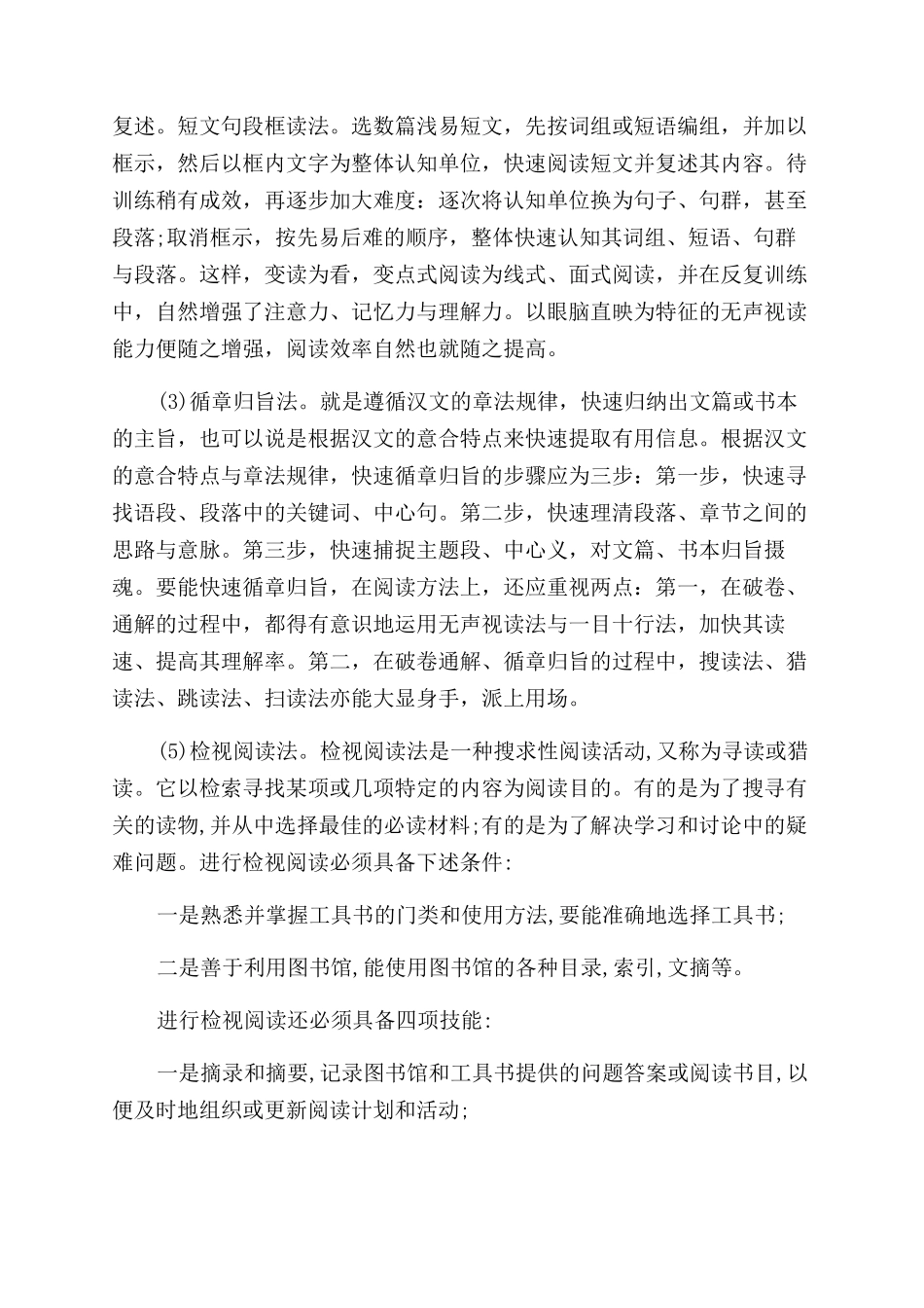 关于速读的具体方法_第2页