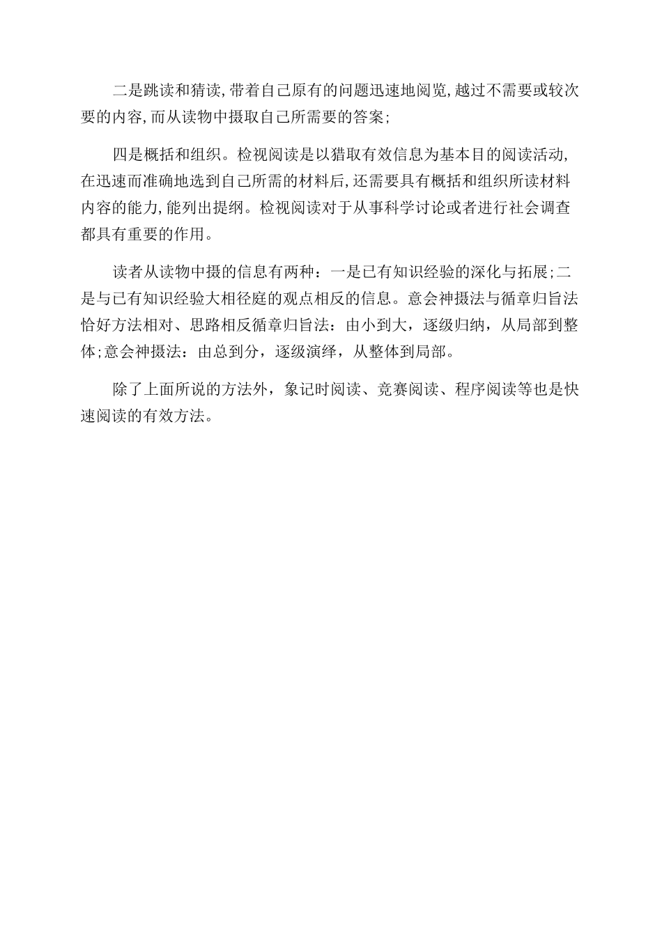 关于速读的具体方法_第3页