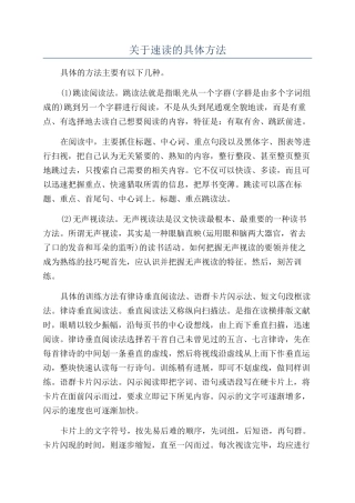 关于速读的具体方法