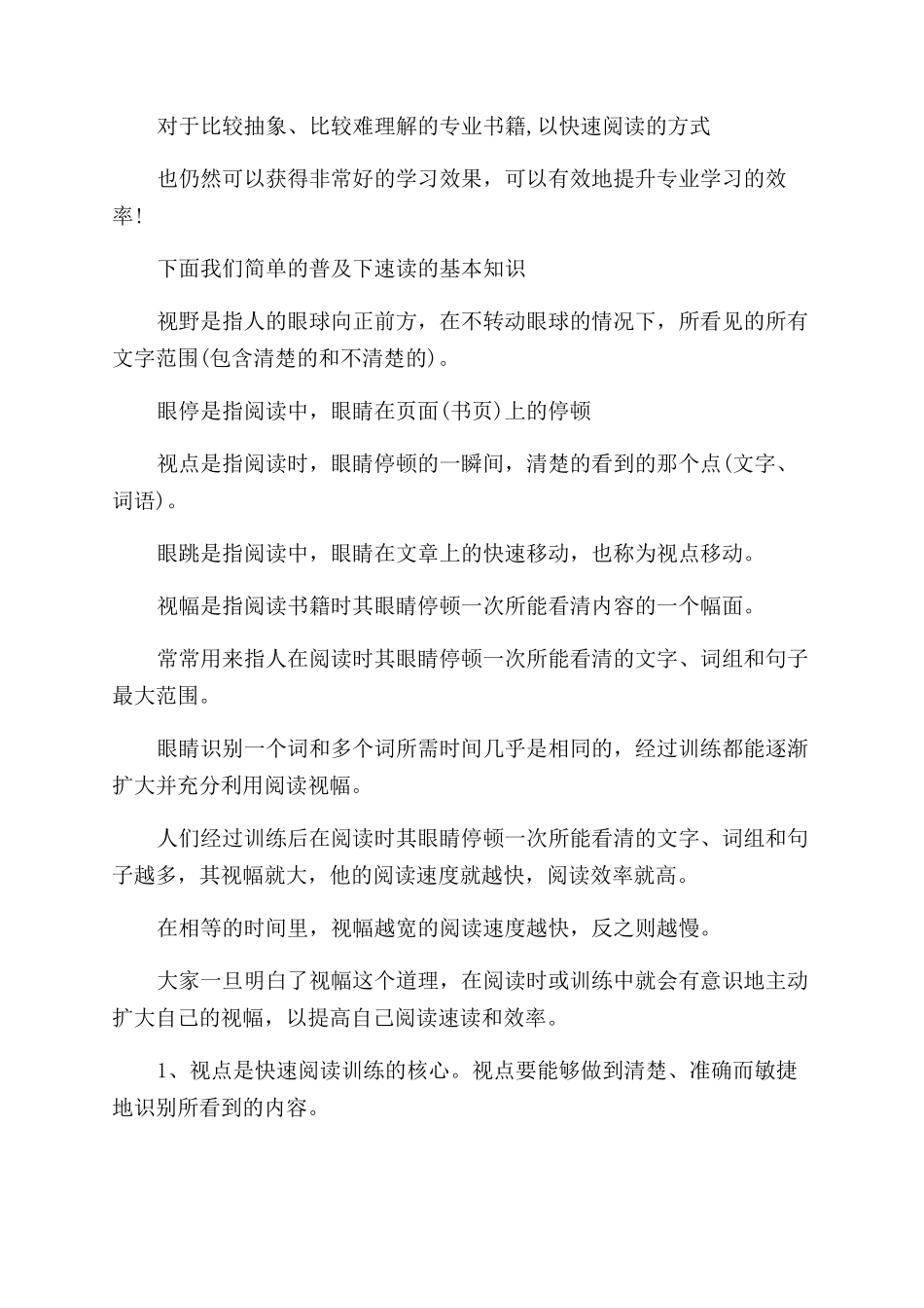 关于速读训练的基本知识以及训练方法与快速阅读眼球训练_第2页