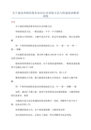关于速读训练的基本知识以及训练方法与快速阅读眼球训练