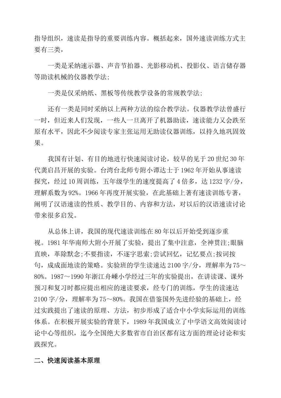 关于速读训练的回顾与思考_第2页