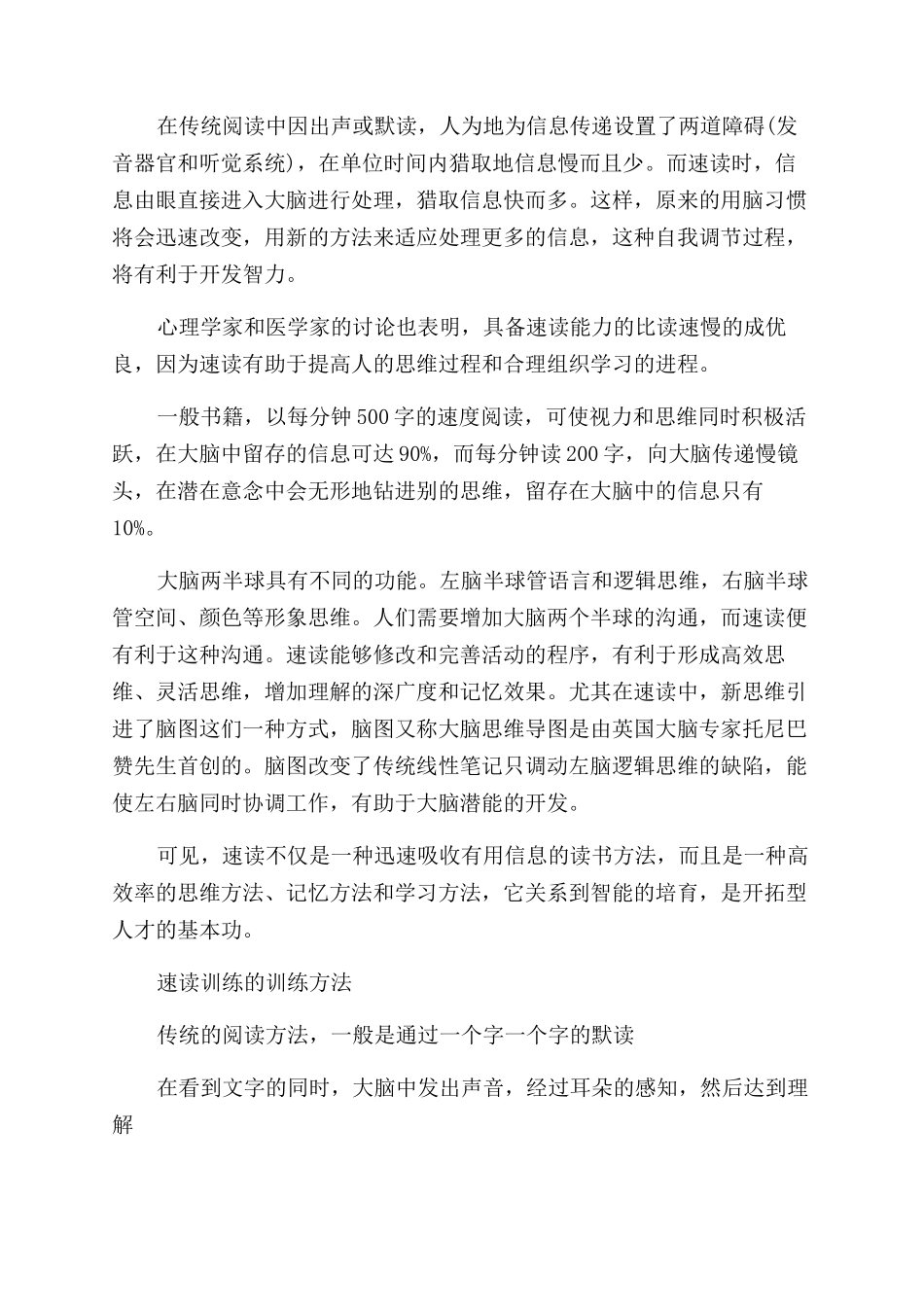 关于速读训练的好处_第2页