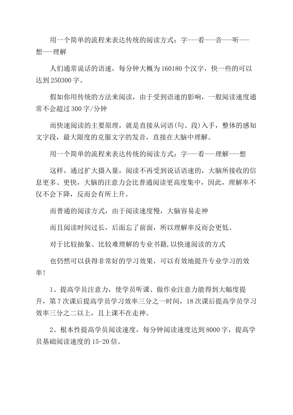 关于速读训练的好处_第3页