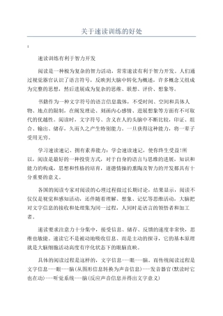关于速读训练的好处