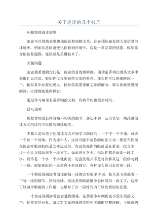 关于速读的几个技巧