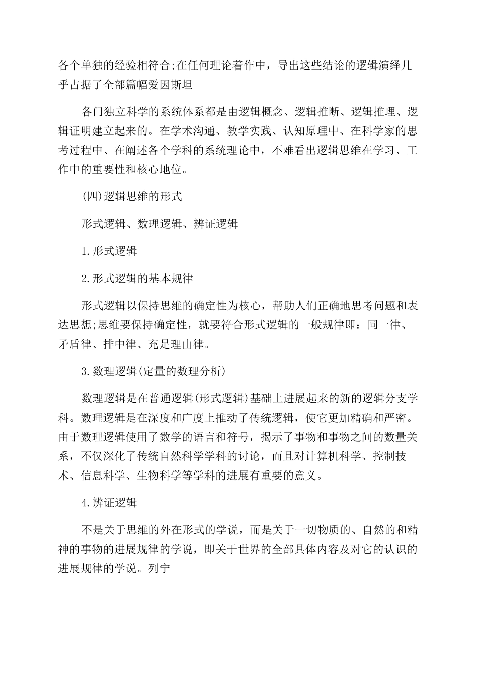关于逻辑思维及方法_第2页