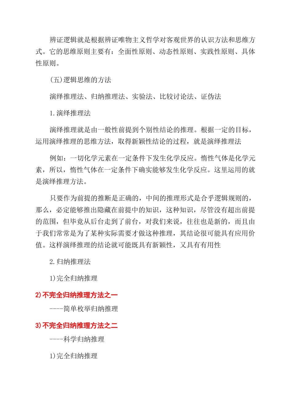 关于逻辑思维及方法_第3页