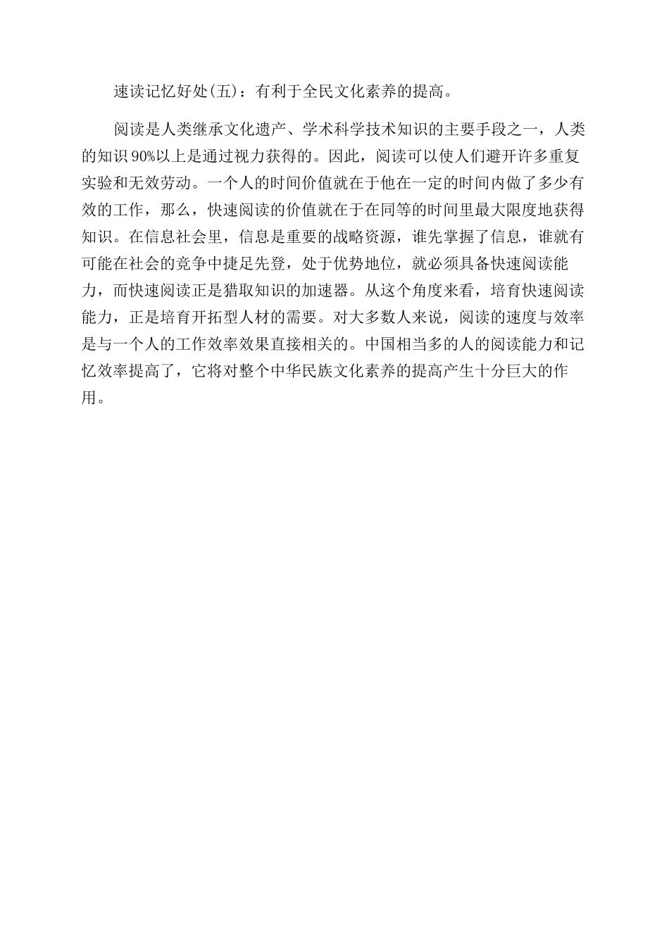 关于速读记忆的五大好处_第2页