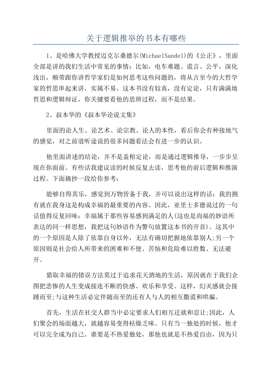 关于逻辑推荐的书本有哪些_第1页