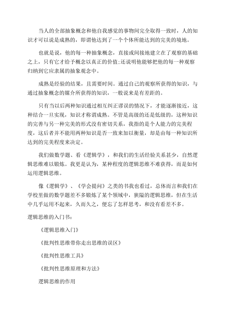 关于逻辑推荐的书本有哪些_第3页