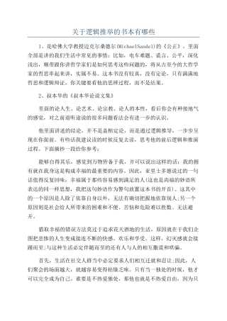 关于逻辑推荐的书本有哪些
