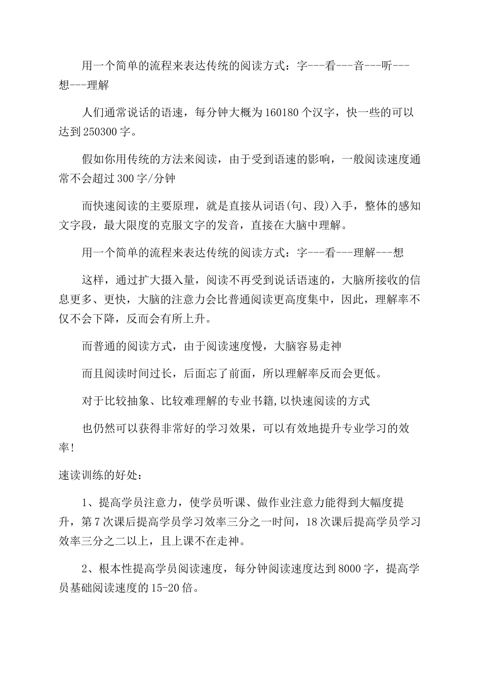 关于速读训练有利于智力开发_第3页