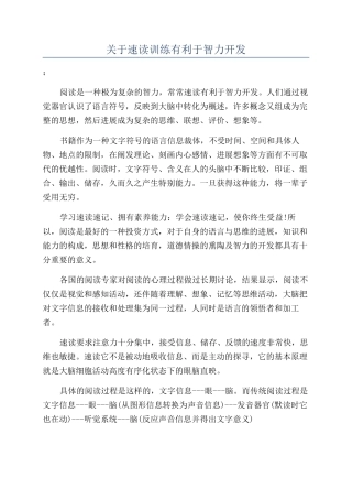 关于速读训练有利于智力开发
