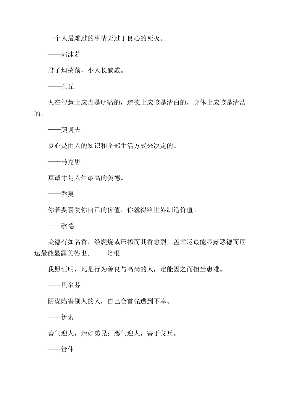 关于道德的名言_第2页
