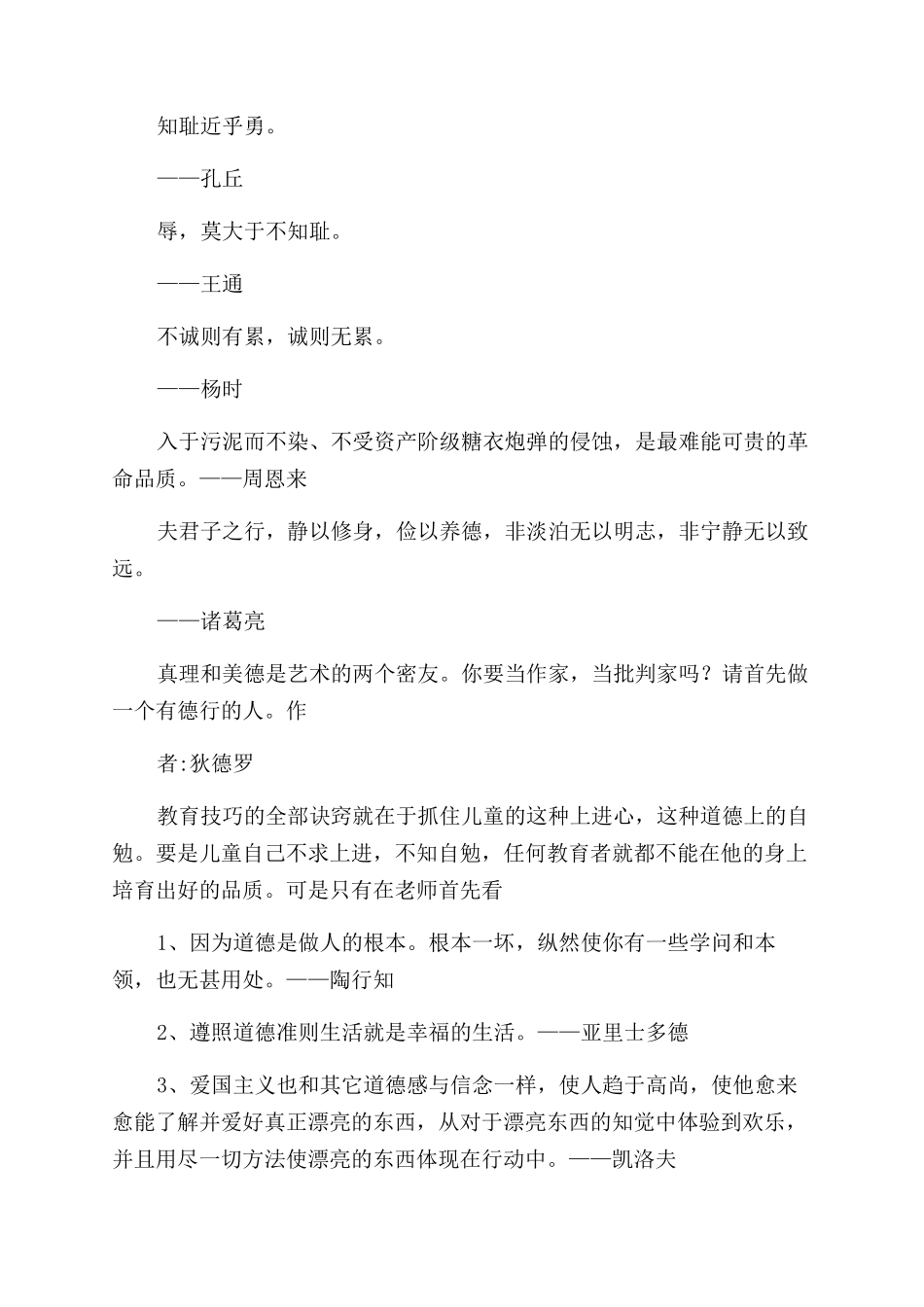 关于道德的名言_第3页