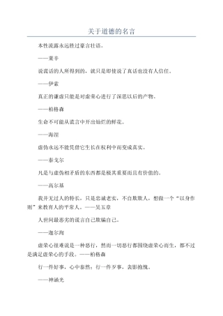 关于道德的名言