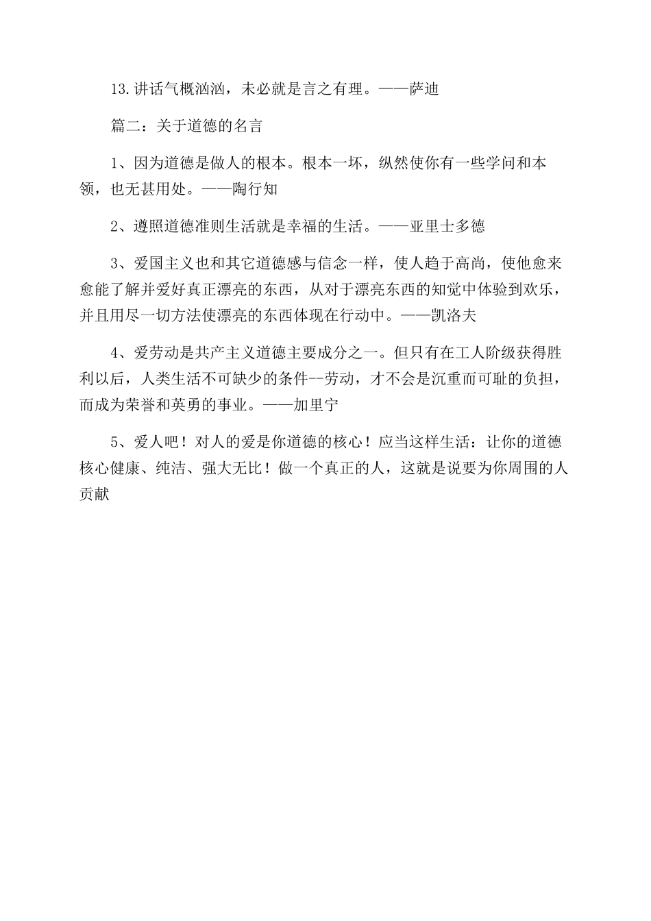 关于道德的名言警句_第2页