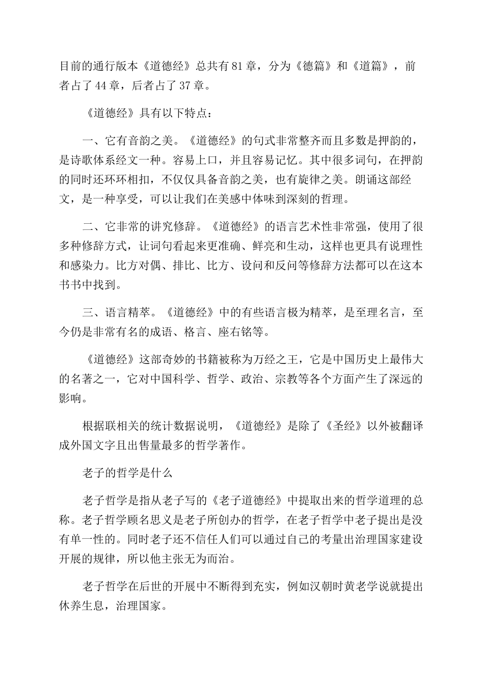 关于道德经老子的初衷解密_第2页