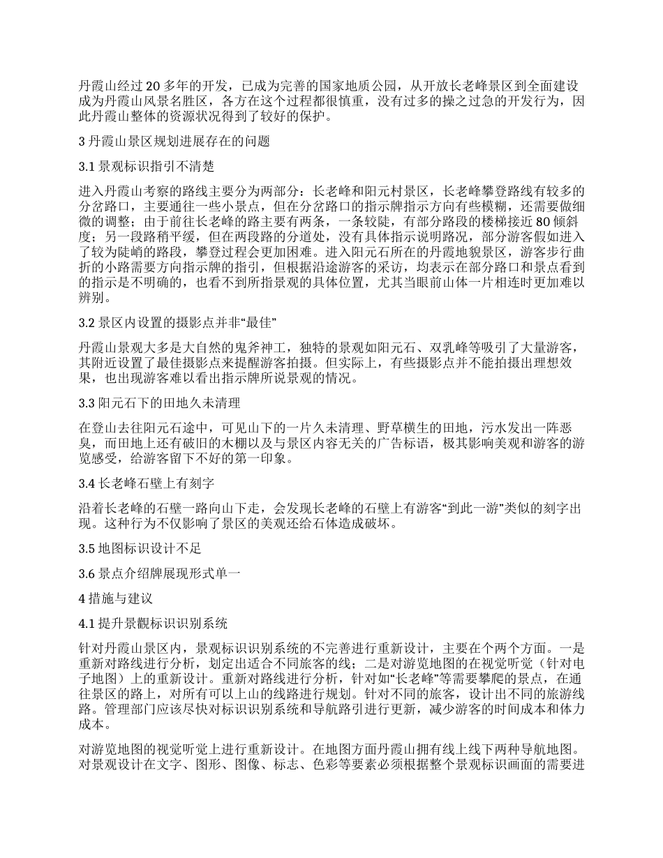 关于遗产地景观设计创新的研究_第2页