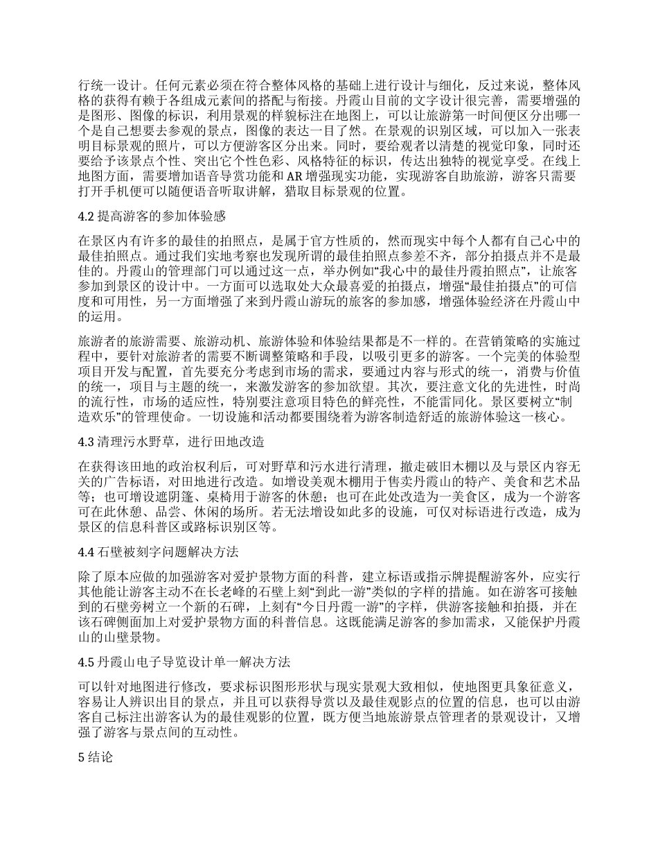 关于遗产地景观设计创新的研究_第3页