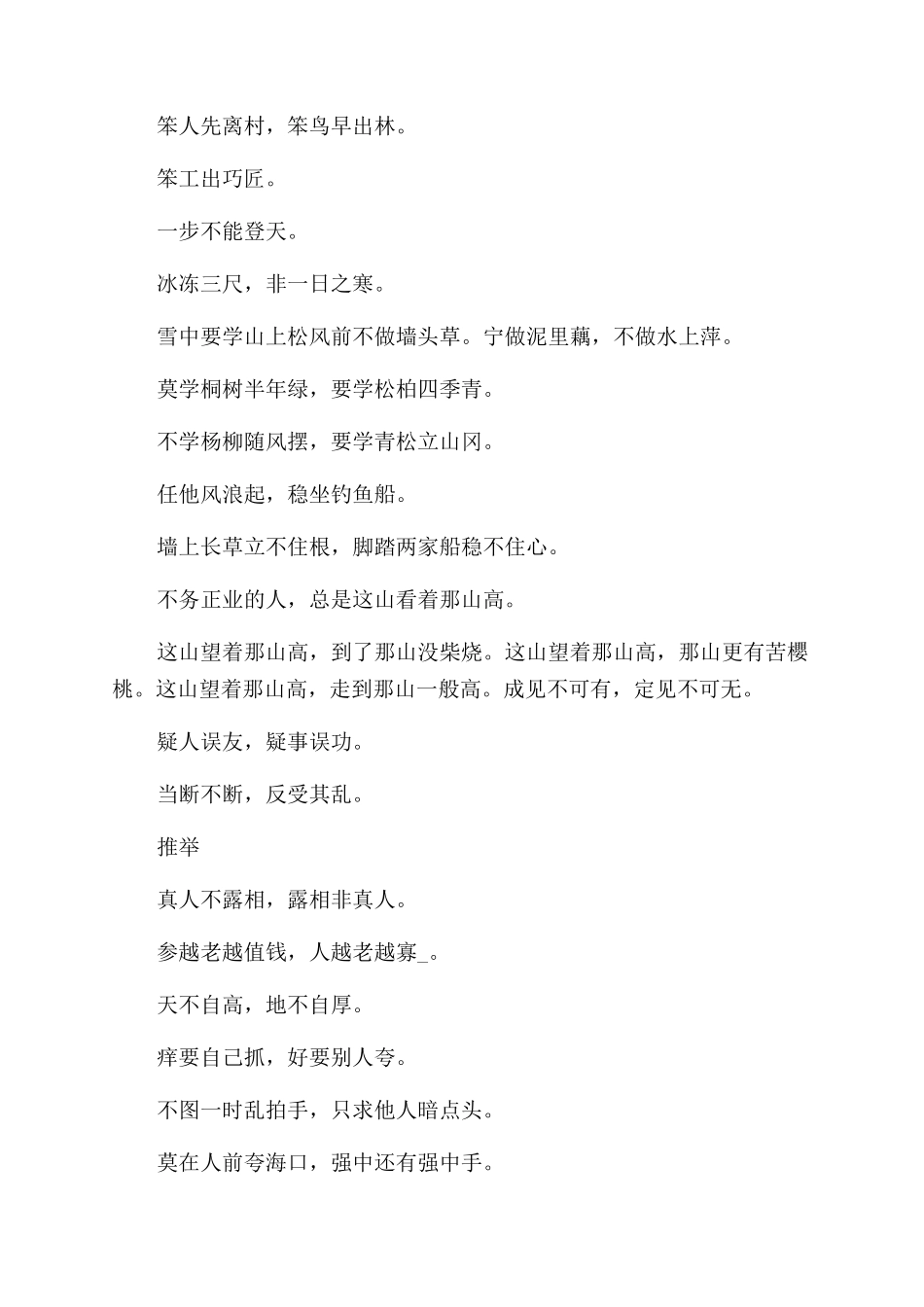 关于道德修养的谚语_第2页