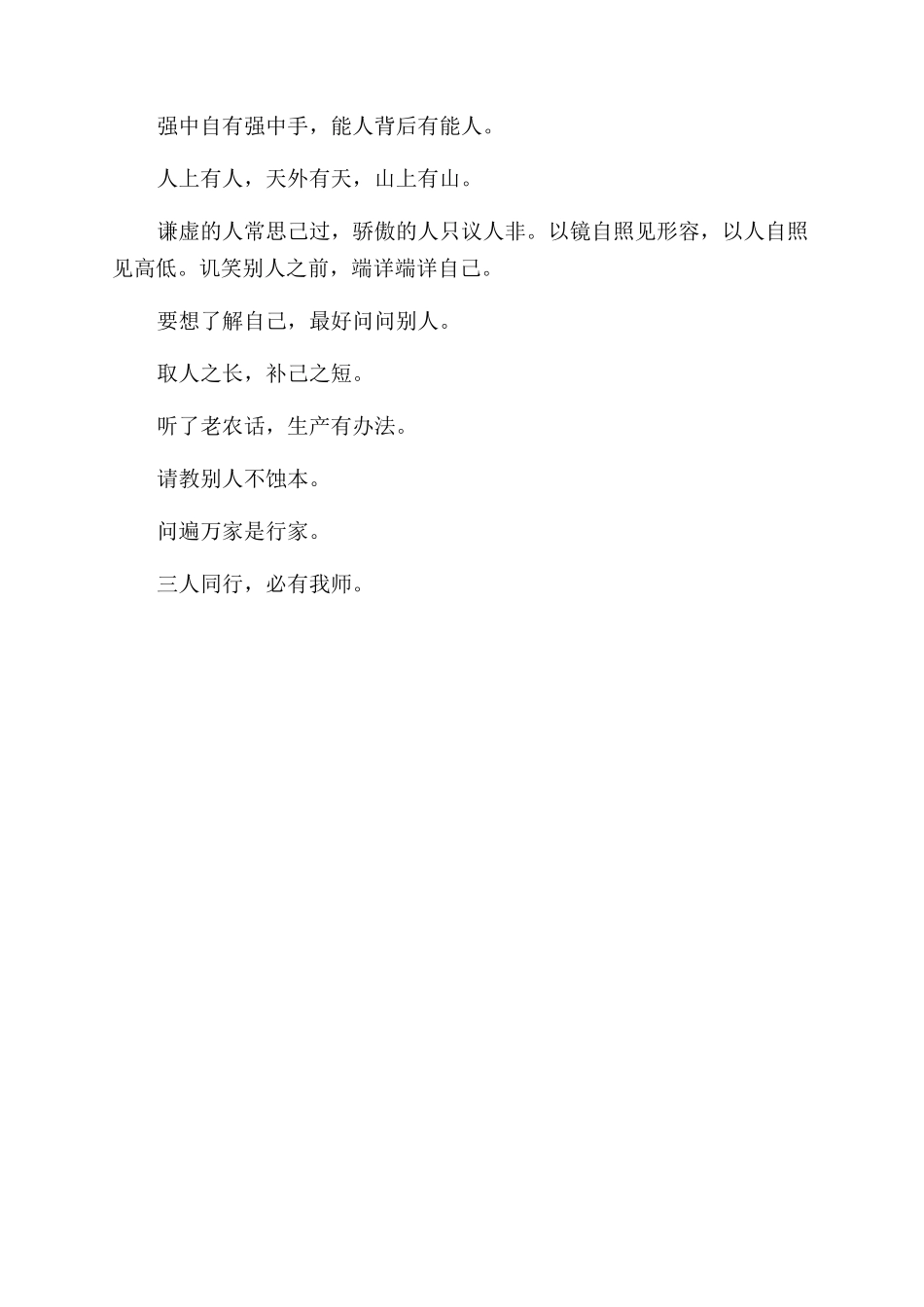 关于道德修养的谚语_第3页