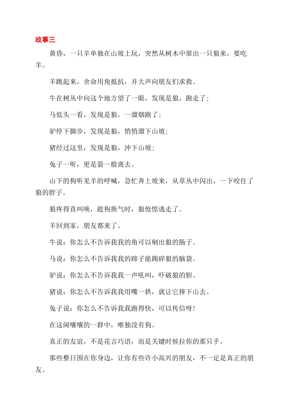 关于道破人性的励志短故事_第2页