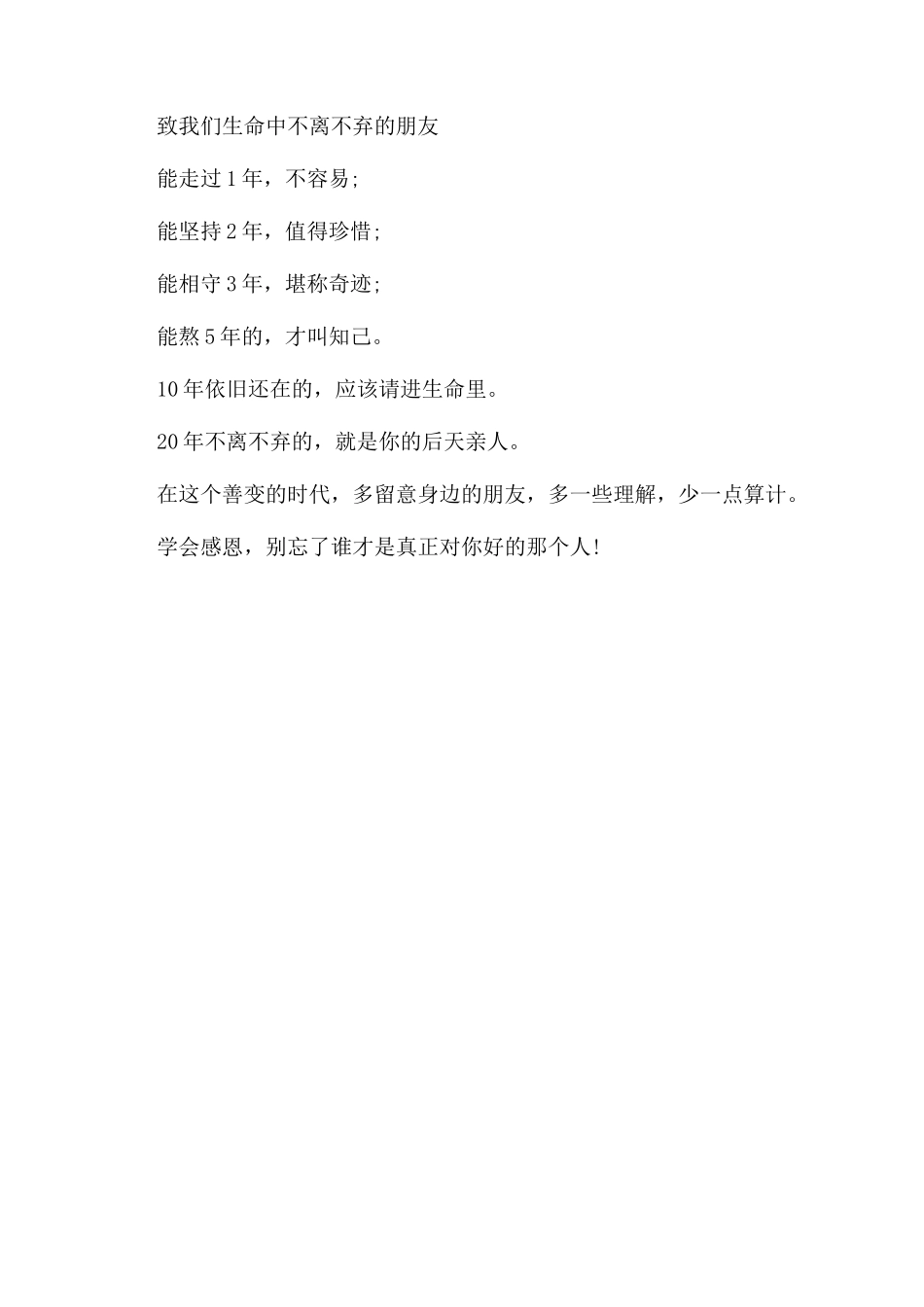 关于道破人性的励志短故事_第3页