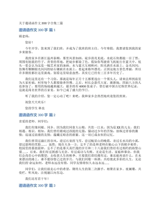 关于邀请函作文300字合集三篇