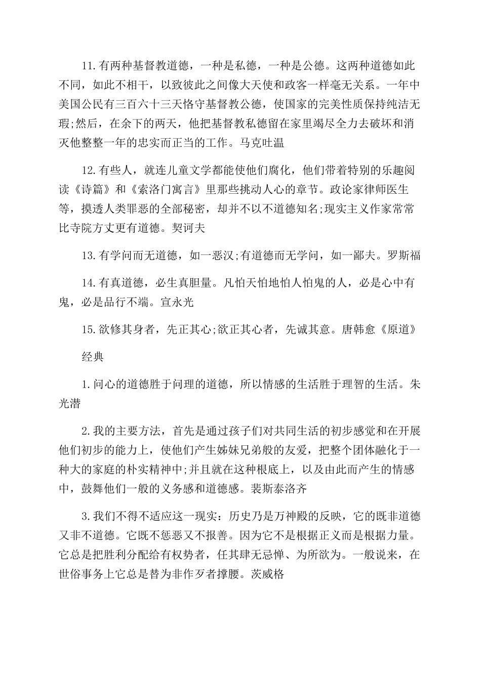 关于道德品质的励志名言_第2页