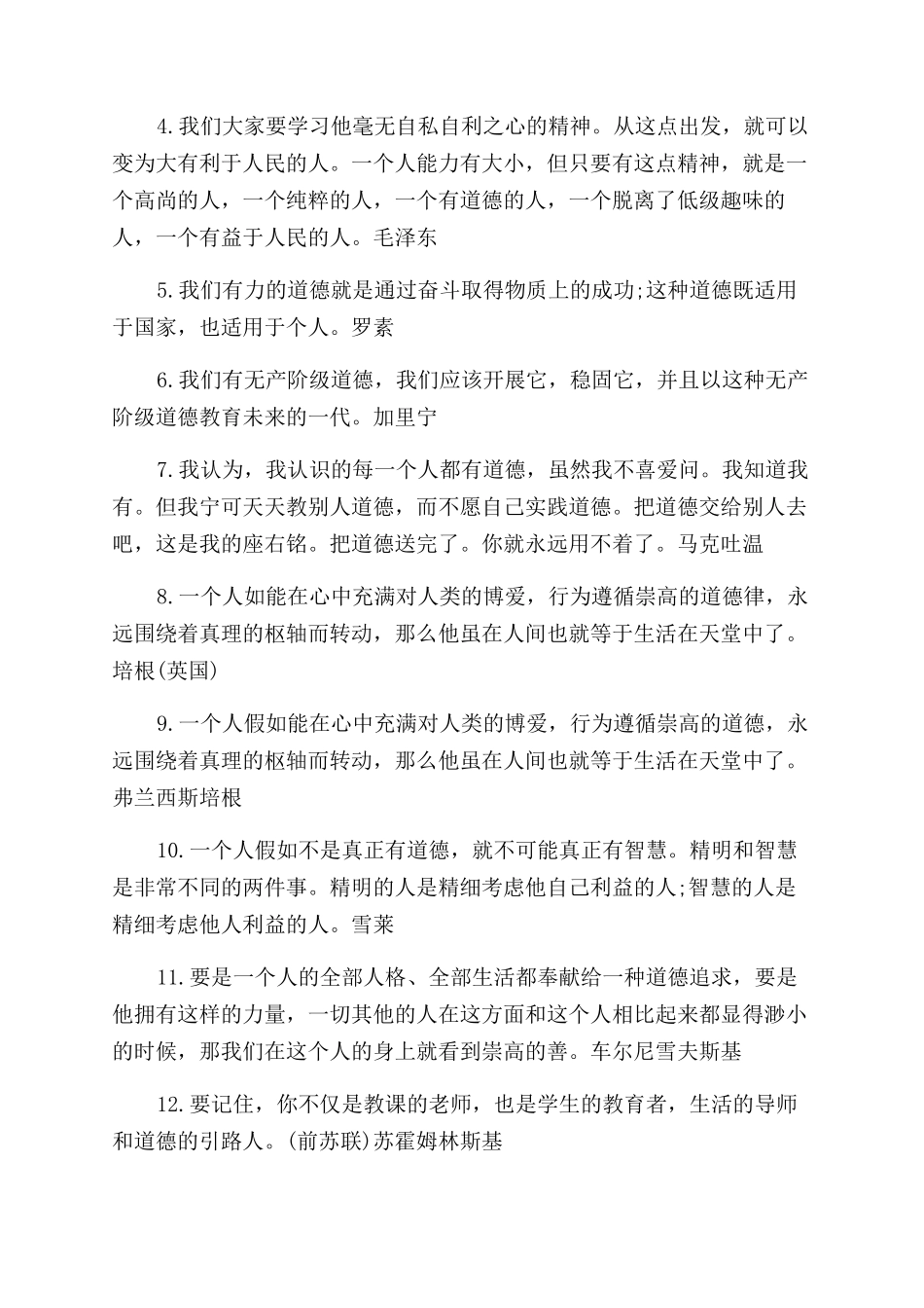 关于道德品质的励志名言_第3页