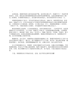 关于郑洞国的趣闻