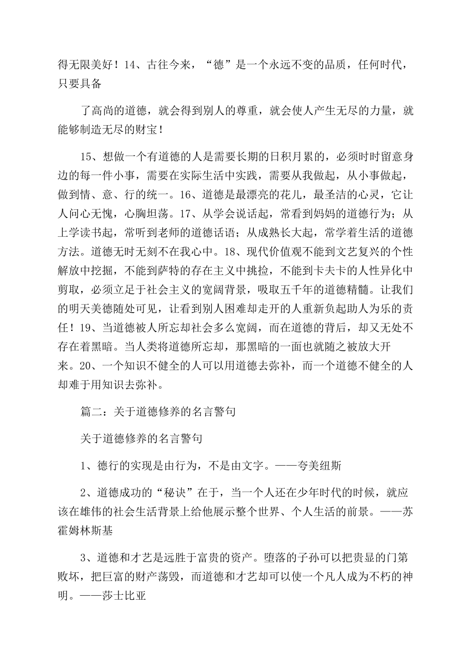 关于道德的句子_第2页