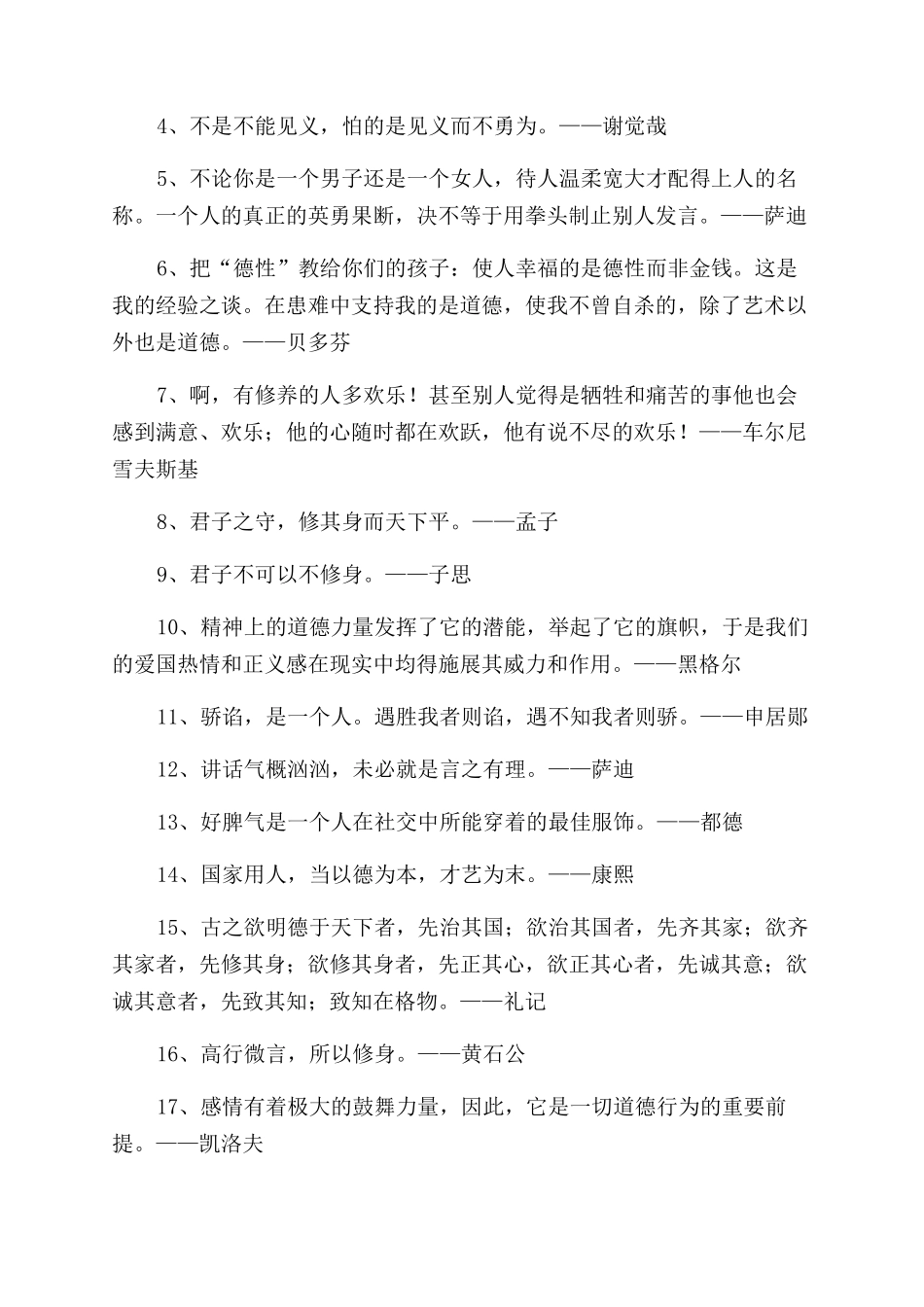 关于道德的句子_第3页