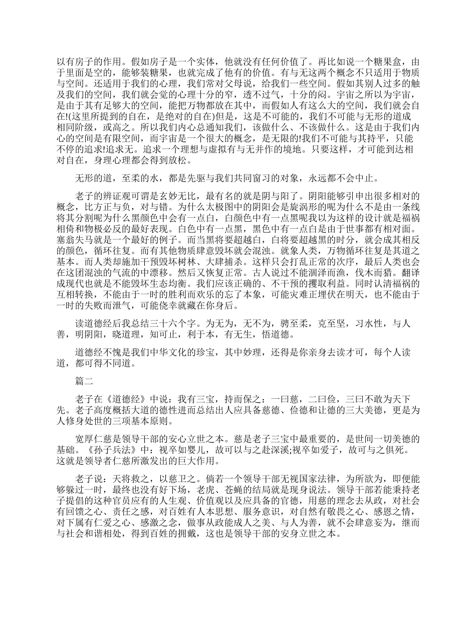 关于道德经的读书体会_第2页