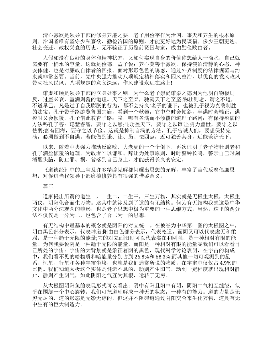 关于道德经的读书体会_第3页