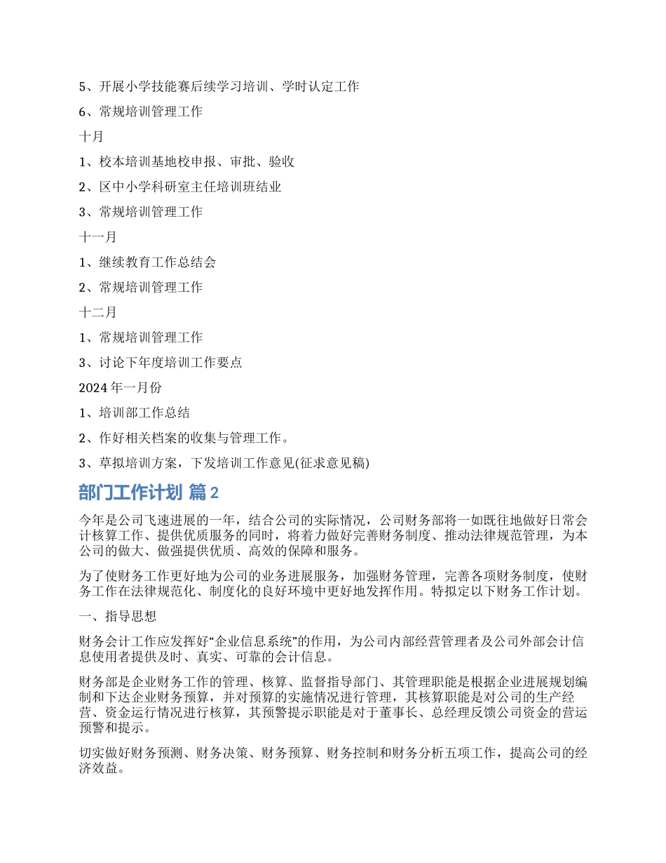 关于部门工作计划9篇_第2页