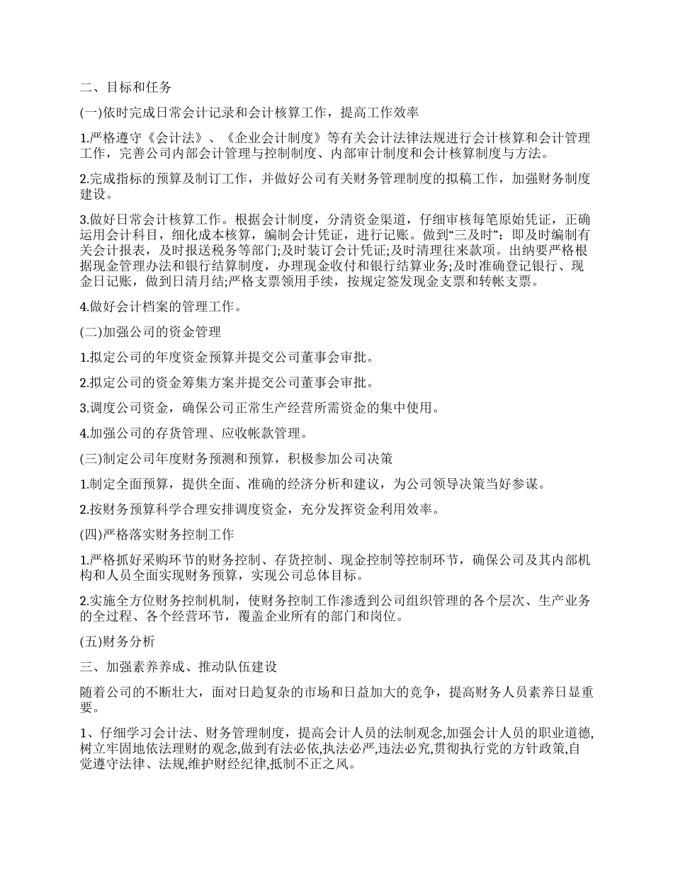 关于部门工作计划9篇_第3页