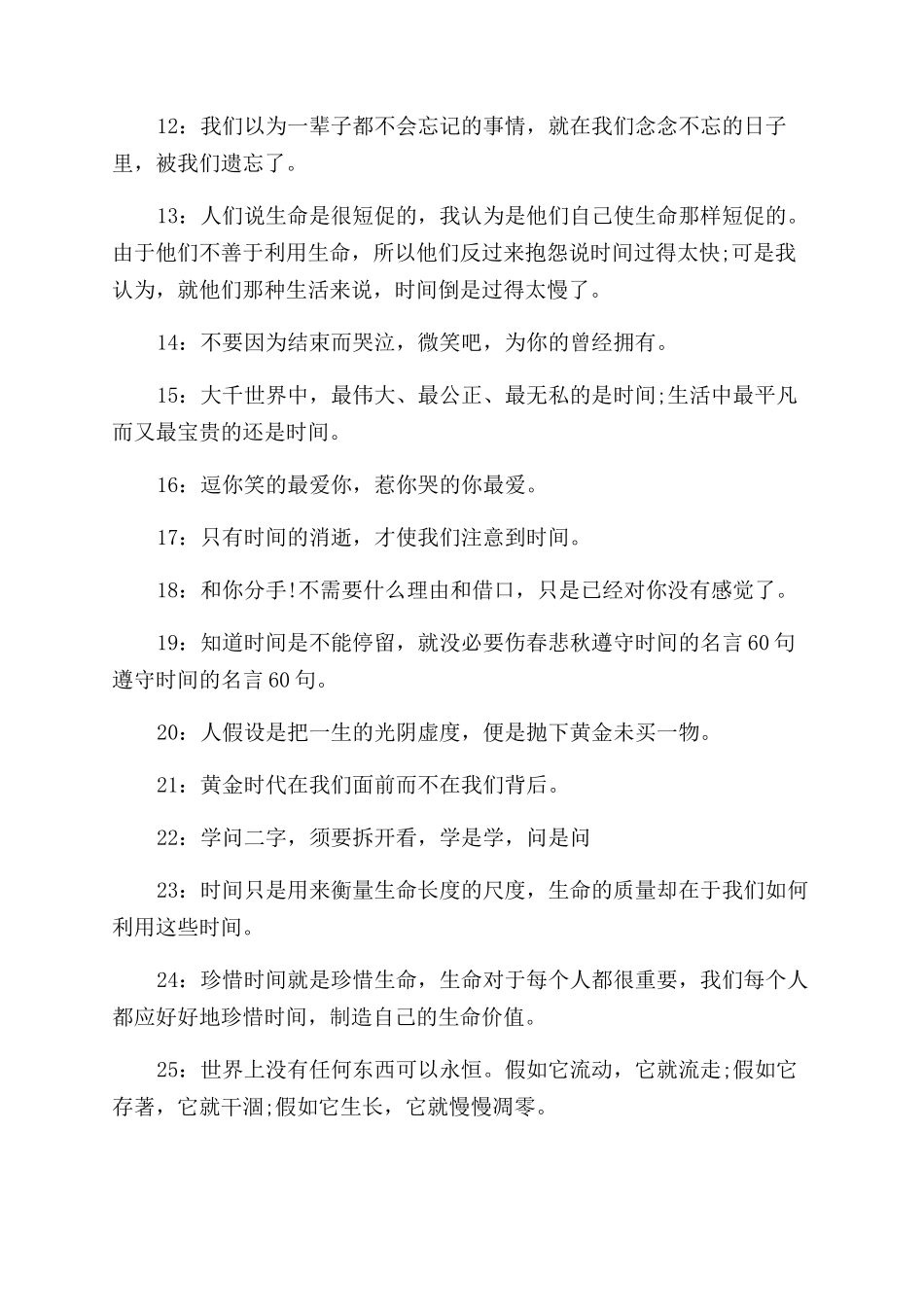 关于遵守时间的名言名句_第2页