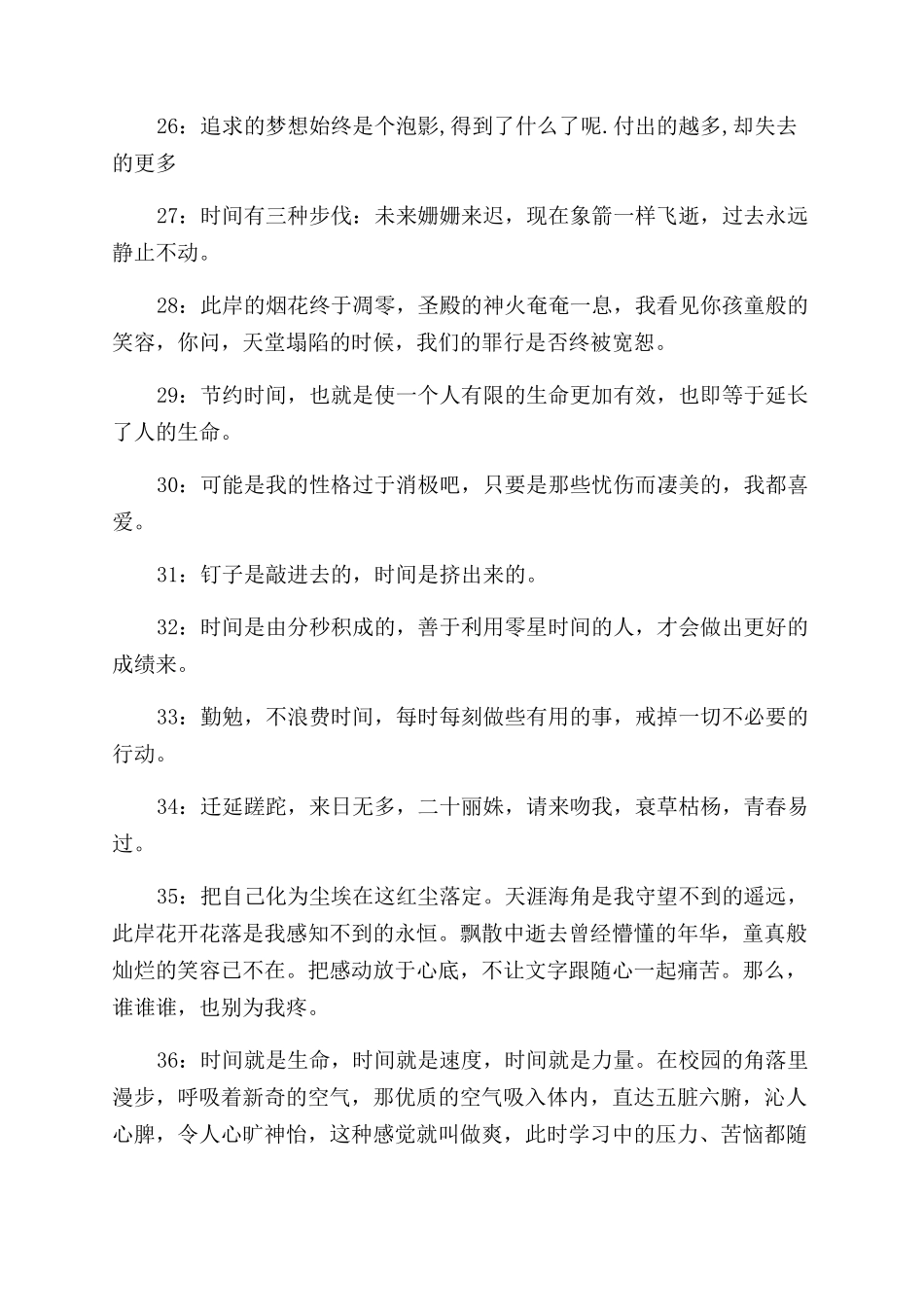 关于遵守时间的名言名句_第3页