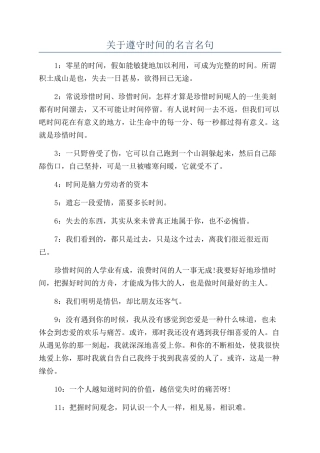 关于遵守时间的名言名句