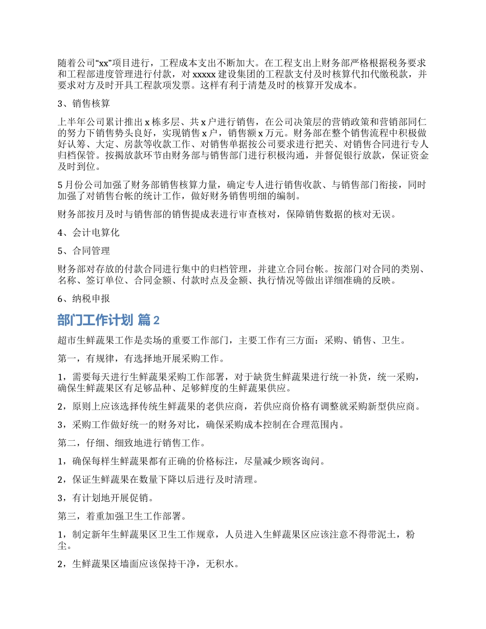 关于部门工作计划汇总8篇_第2页